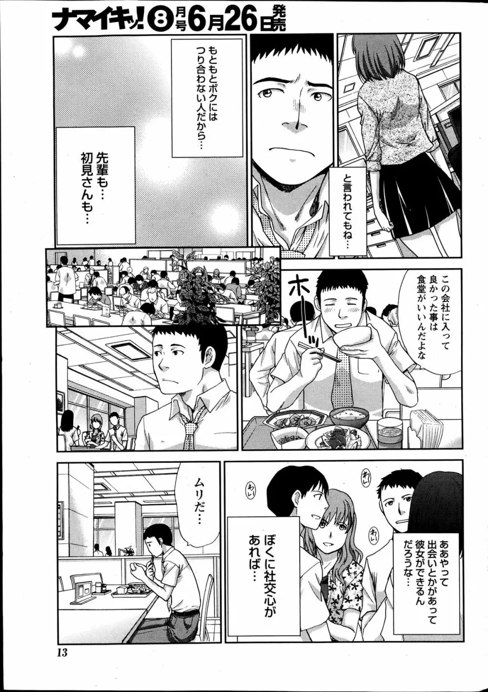 ナマイキッ! 2013年7月号 Page.12
