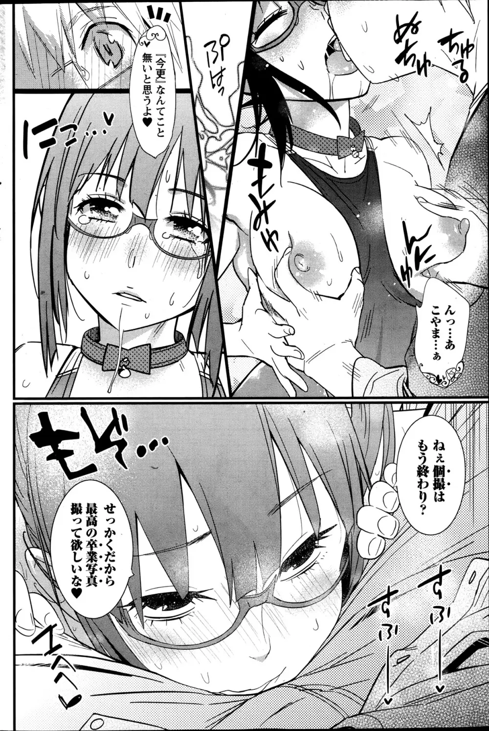 ナマイキッ! 2013年7月号 Page.171