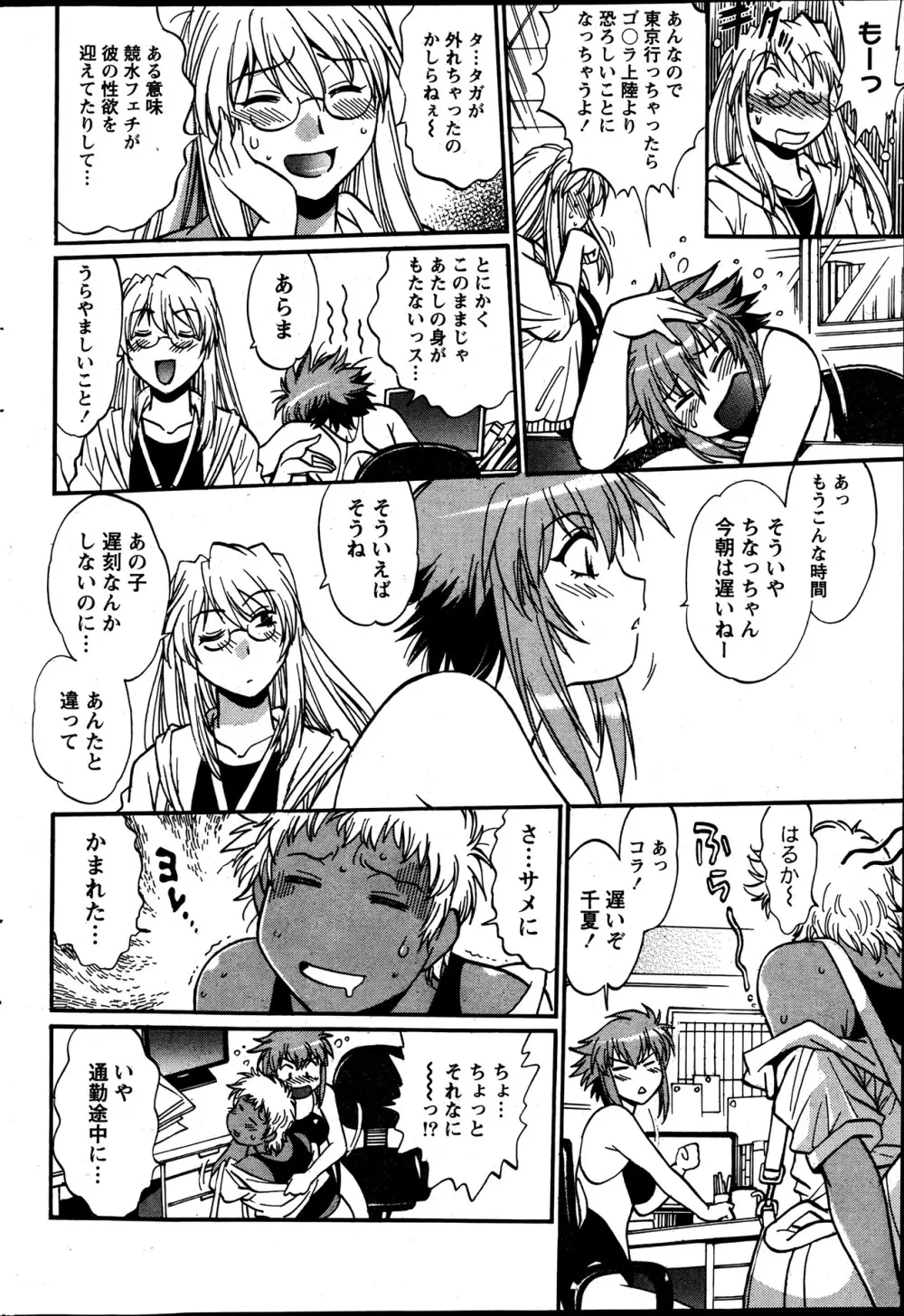 ナマイキッ! 2013年7月号 Page.33