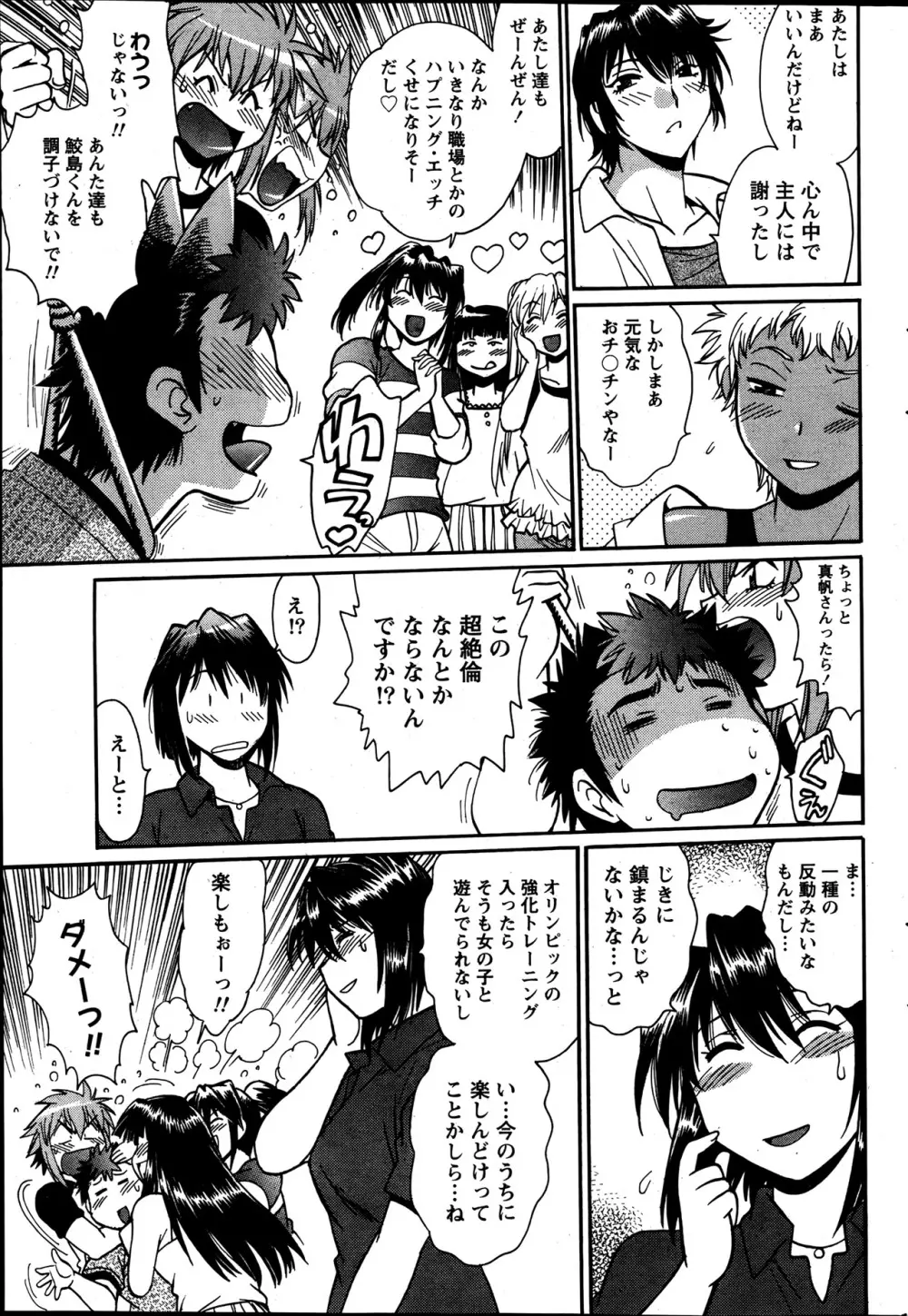 ナマイキッ! 2013年7月号 Page.42