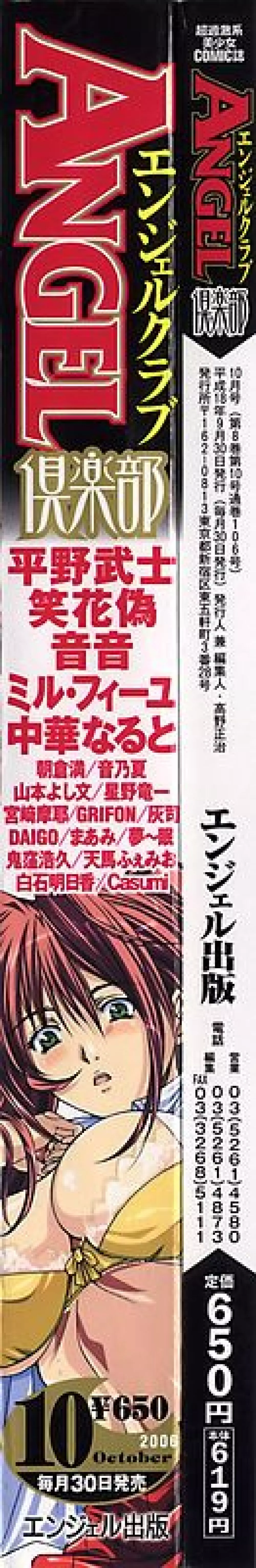 ANGEL 倶楽部 2006年10月号 Page.2