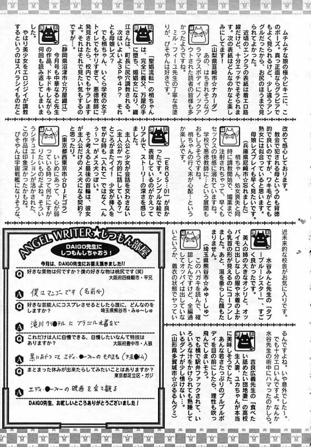 ANGEL 倶楽部 2006年10月号 Page.401