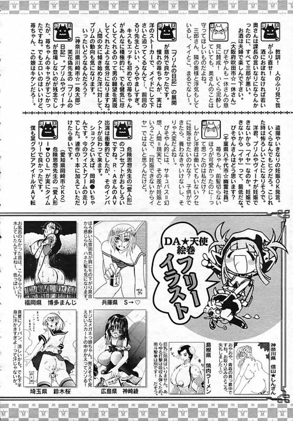 ANGEL 倶楽部 2006年10月号 Page.402