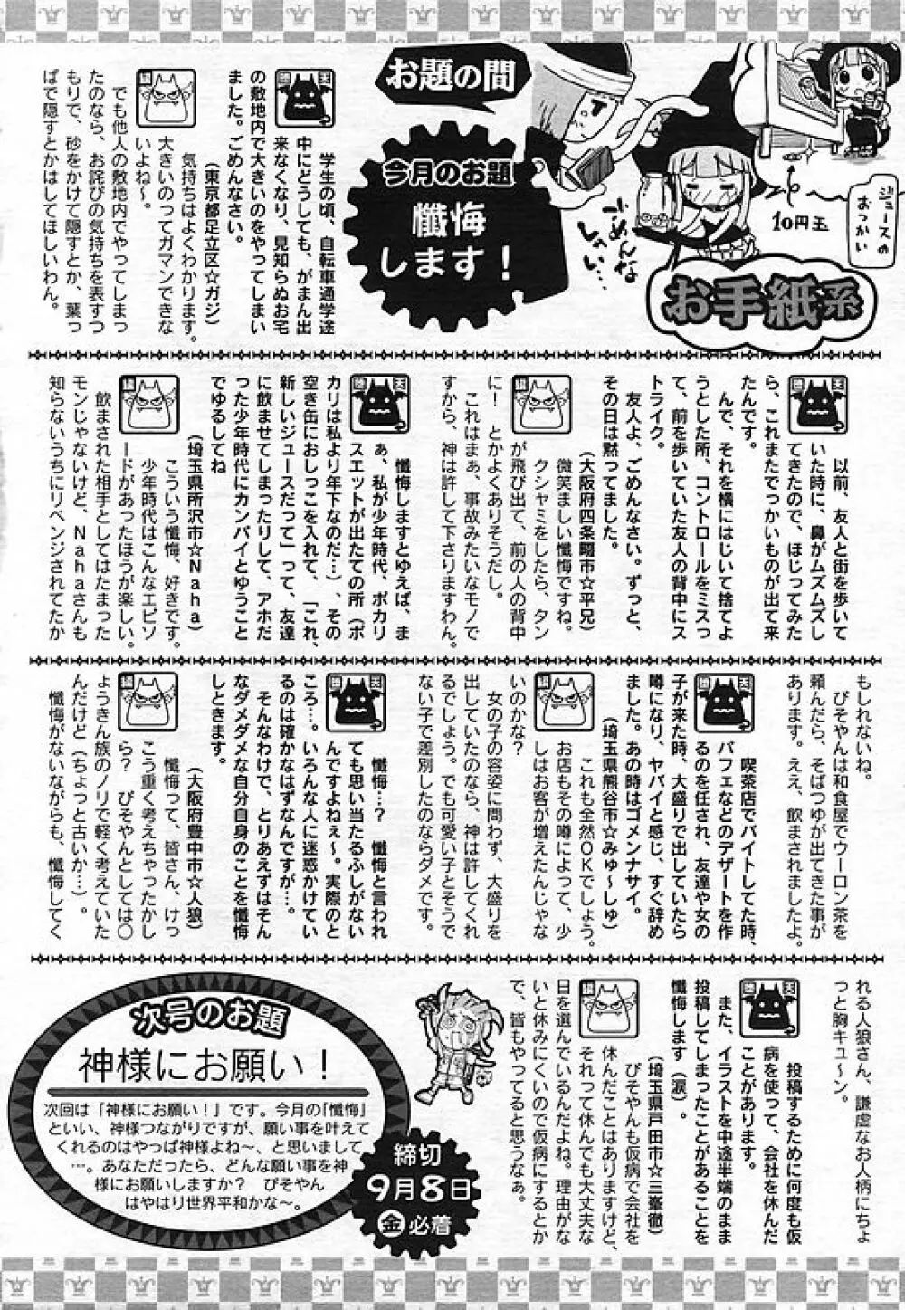 ANGEL 倶楽部 2006年10月号 Page.406