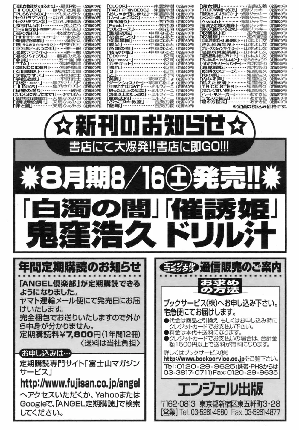 ANGEL 倶楽部 2008年9月号 Page.198