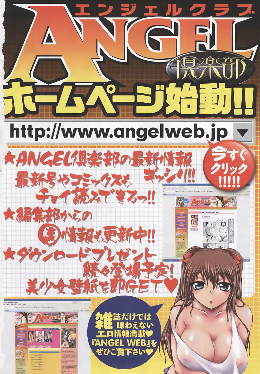 ANGEL 倶楽部 2008年9月号 Page.205