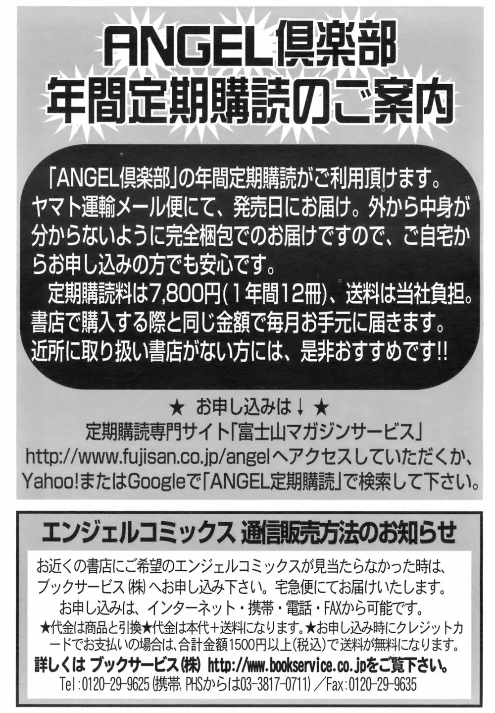 ANGEL 倶楽部 2008年9月号 Page.409