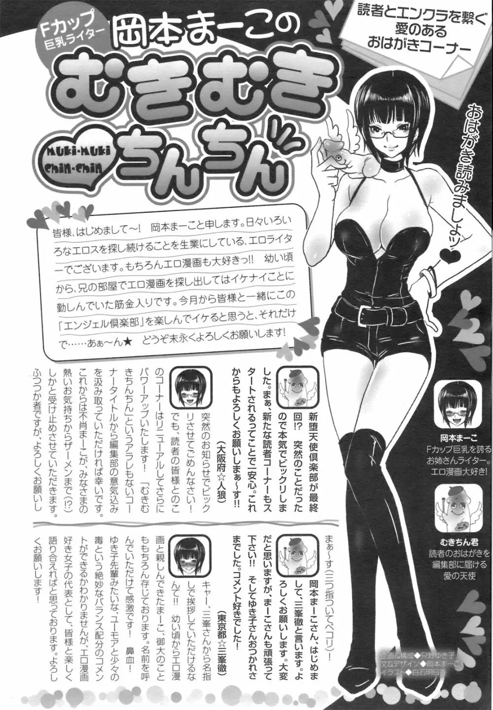 ANGEL 倶楽部 2008年9月号 Page.419