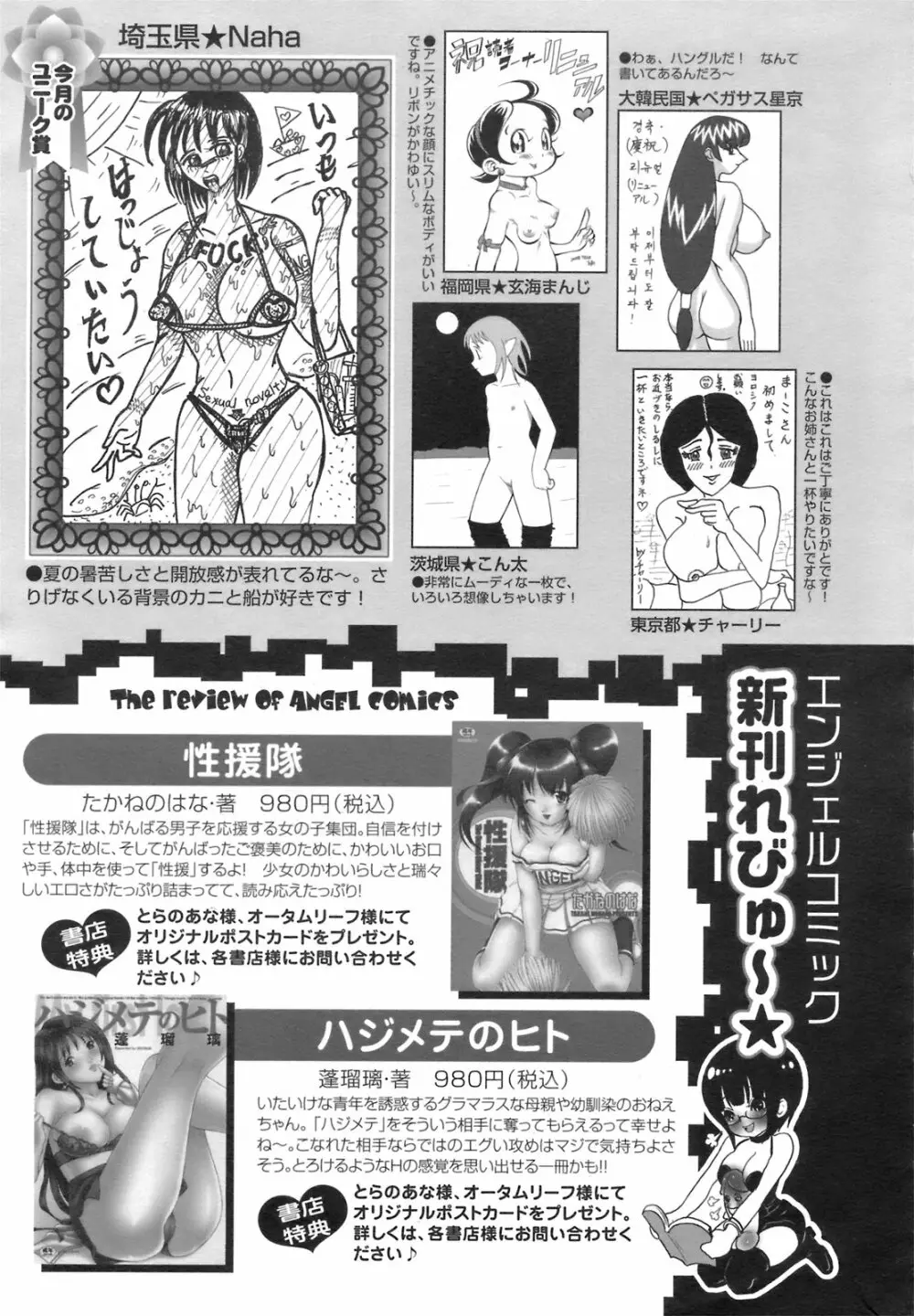 ANGEL 倶楽部 2008年9月号 Page.422