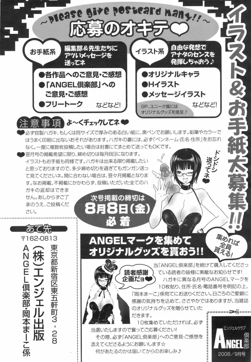 ANGEL 倶楽部 2008年9月号 Page.425