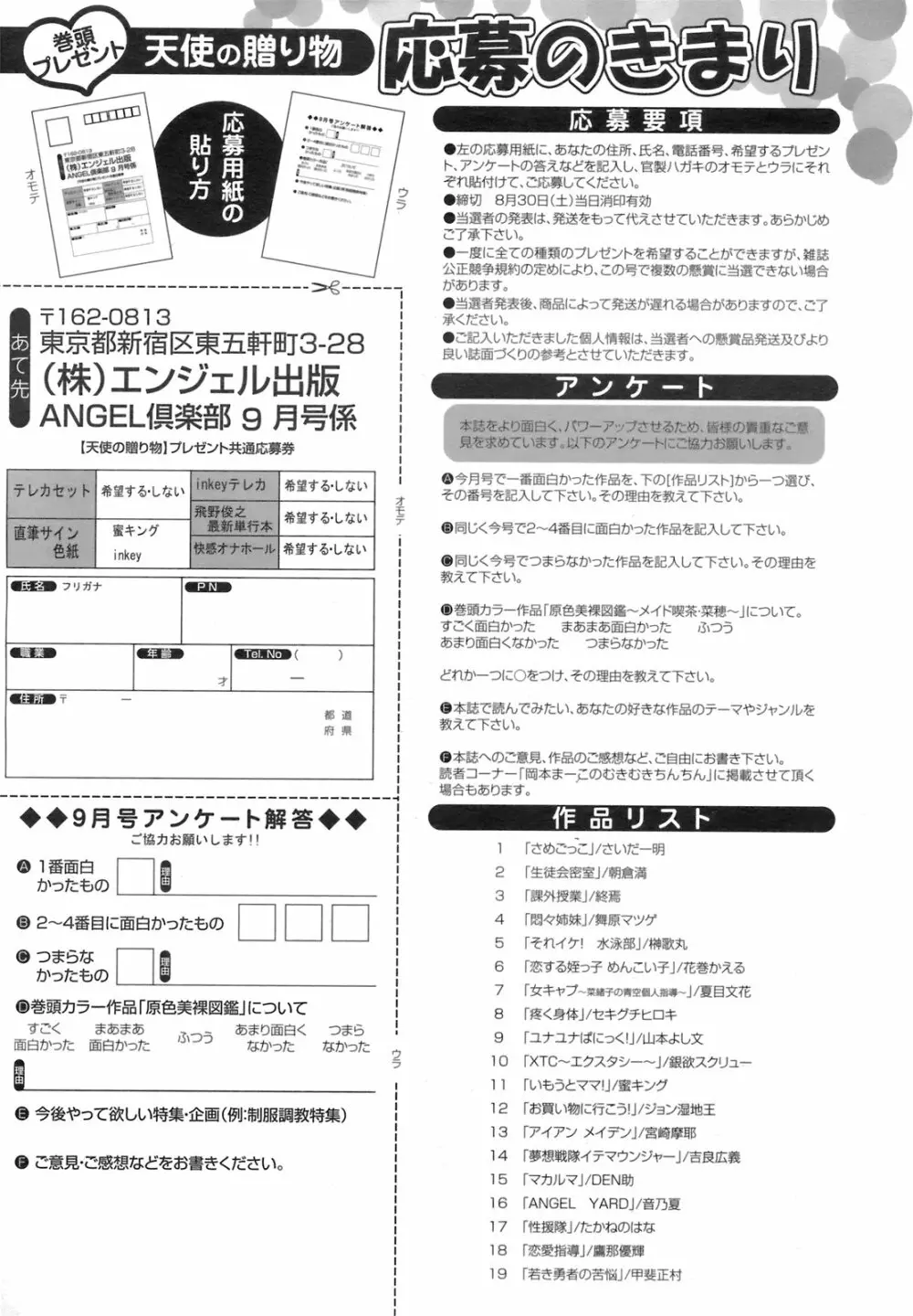 ANGEL 倶楽部 2008年9月号 Page.426