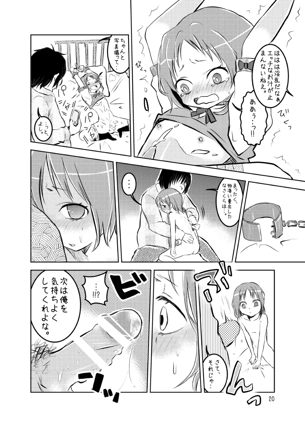 アイドルさくら -イキ地獄- Page.21