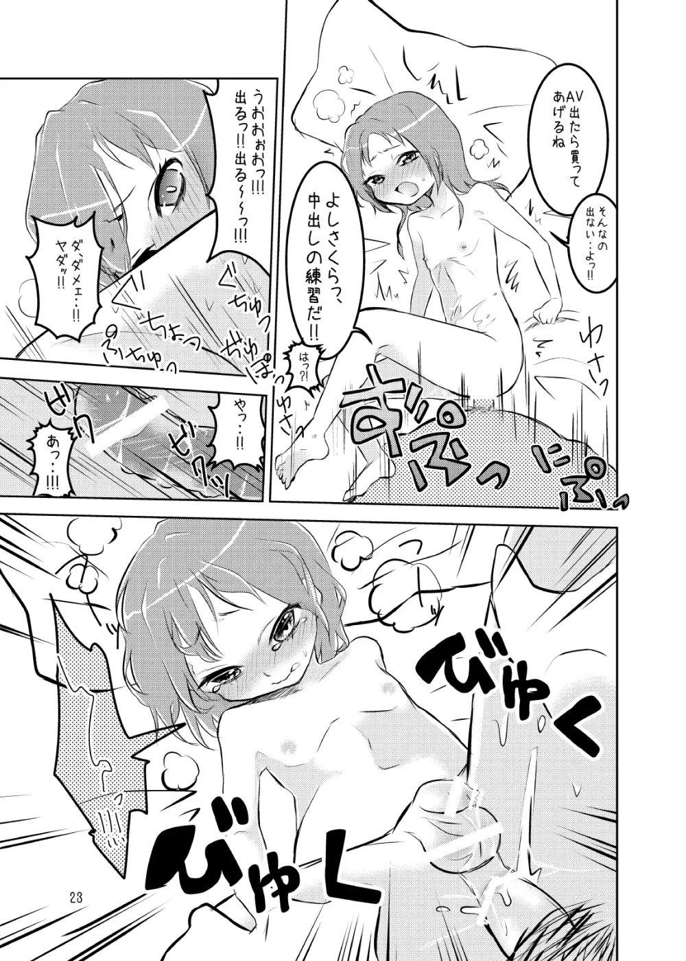 アイドルさくら -イキ地獄- Page.24