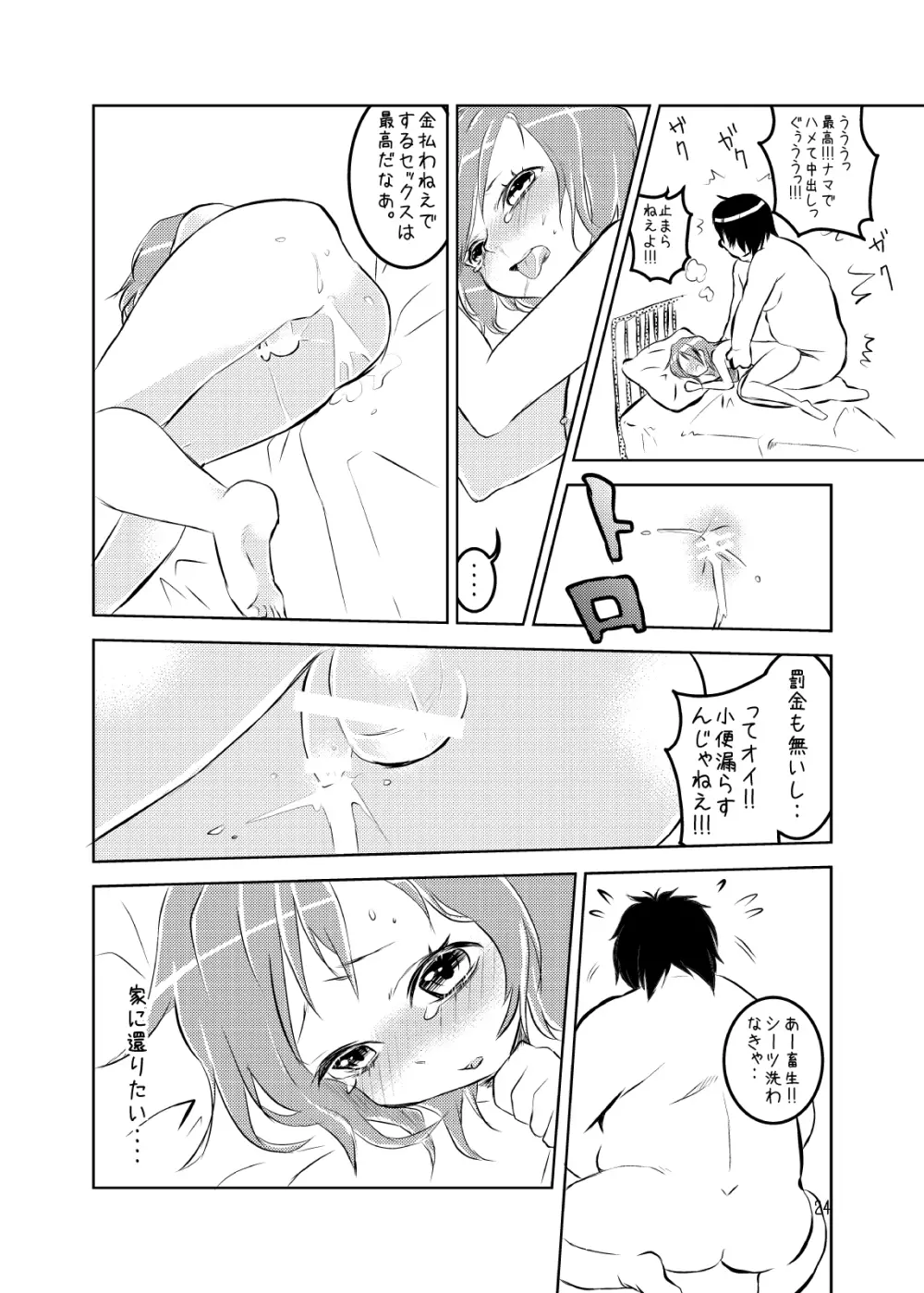 アイドルさくら -イキ地獄- Page.25