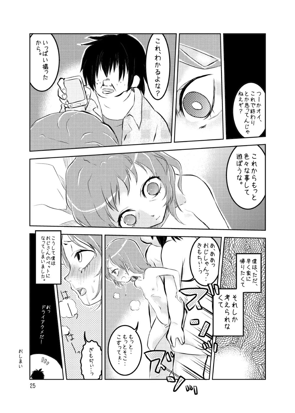 アイドルさくら -イキ地獄- Page.26