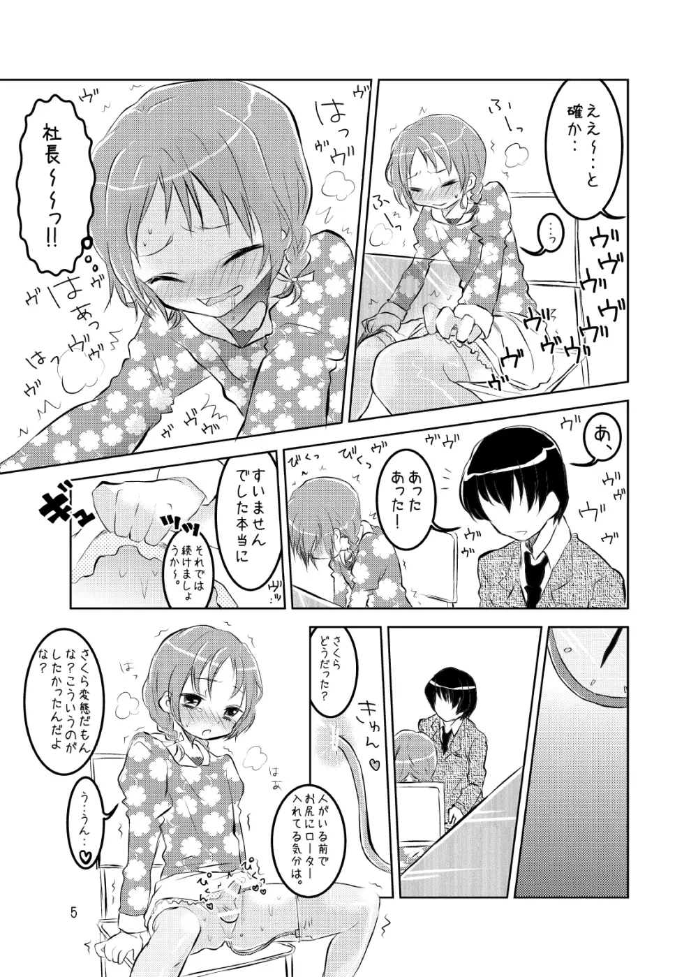 アイドルさくら -イキ地獄- Page.6