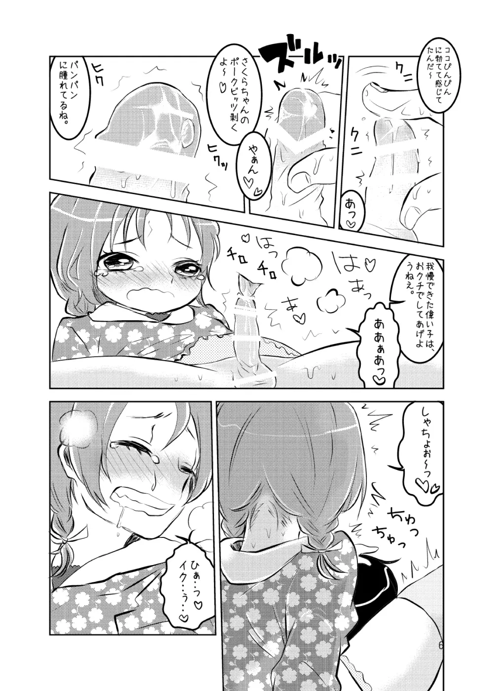 アイドルさくら -イキ地獄- Page.7