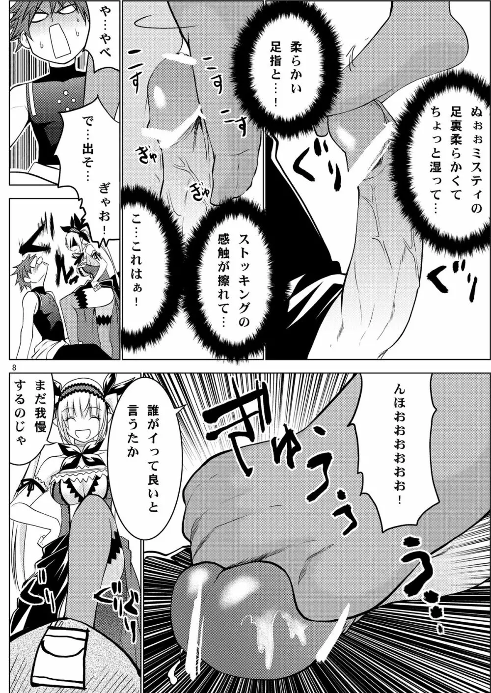 ミスティ・クエスト Page.10