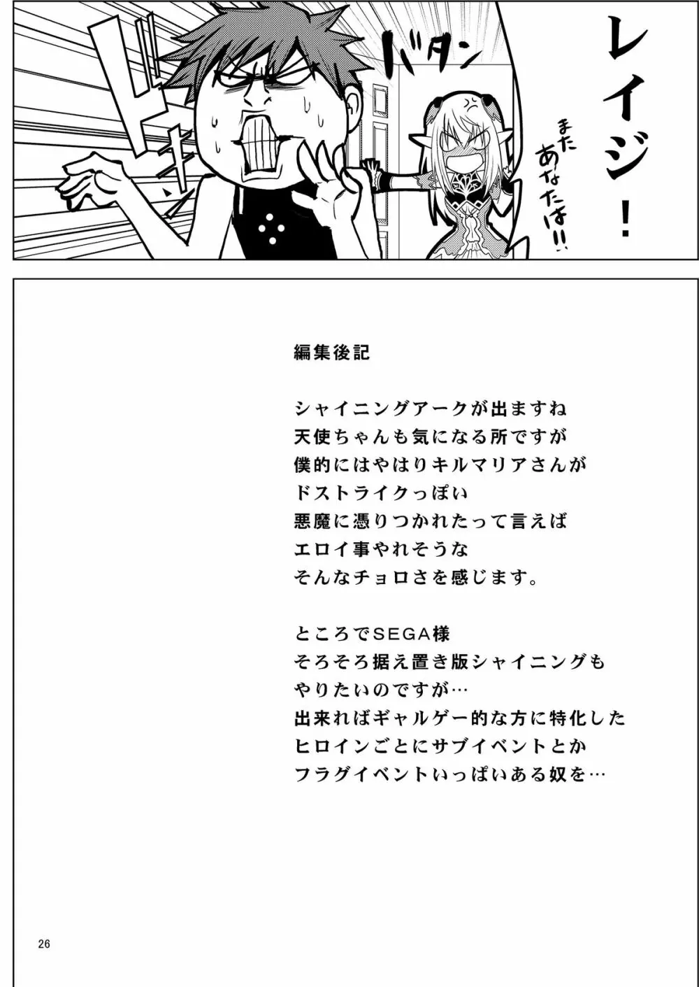 ミスティ・クエスト Page.28