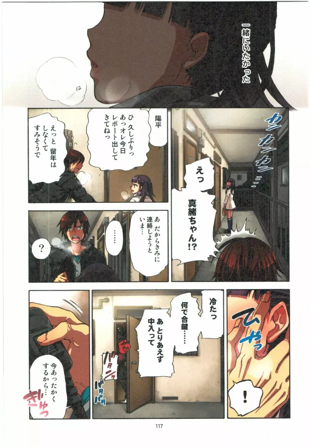 監禁お遊戯 Page.119