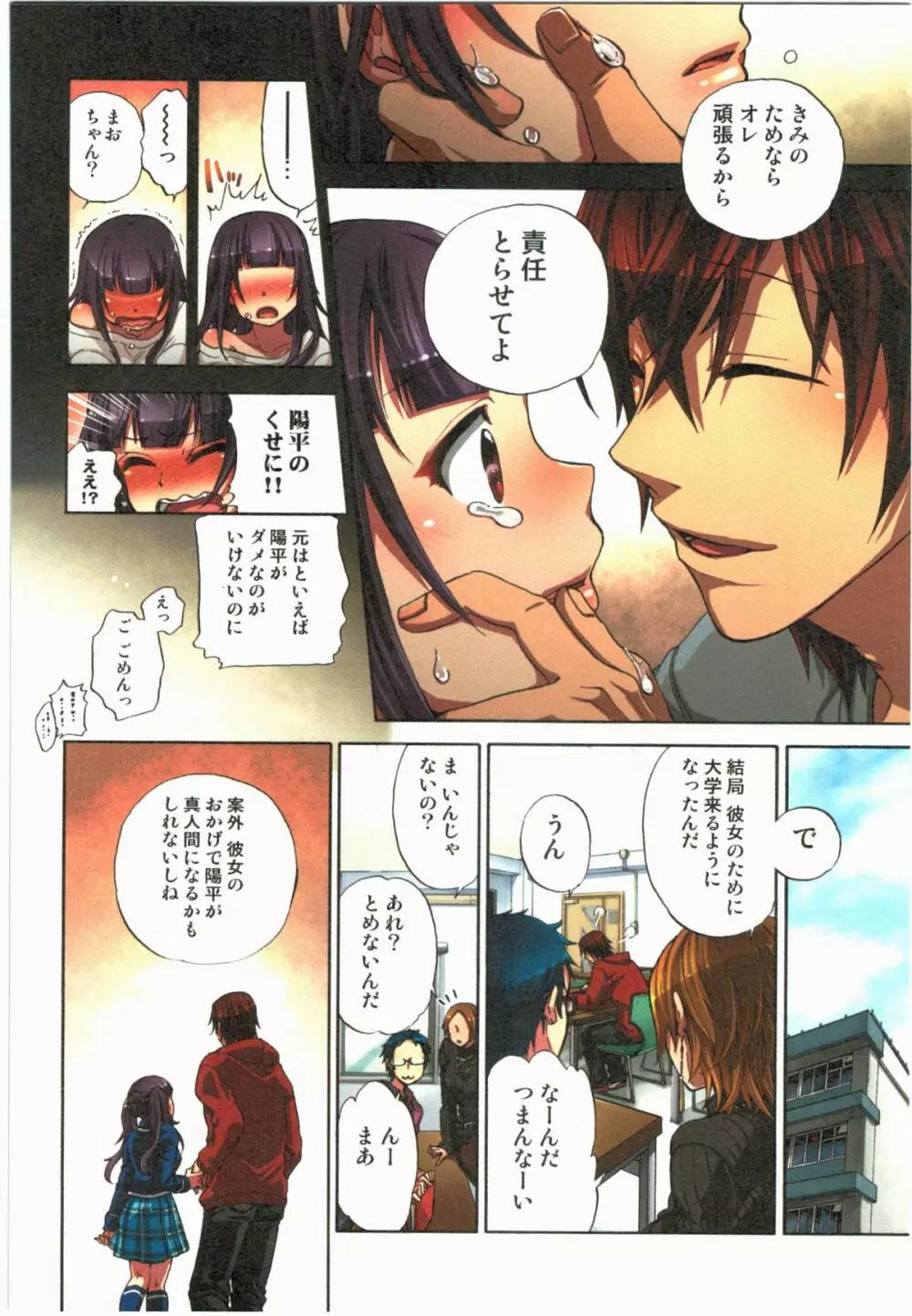 監禁お遊戯 Page.128