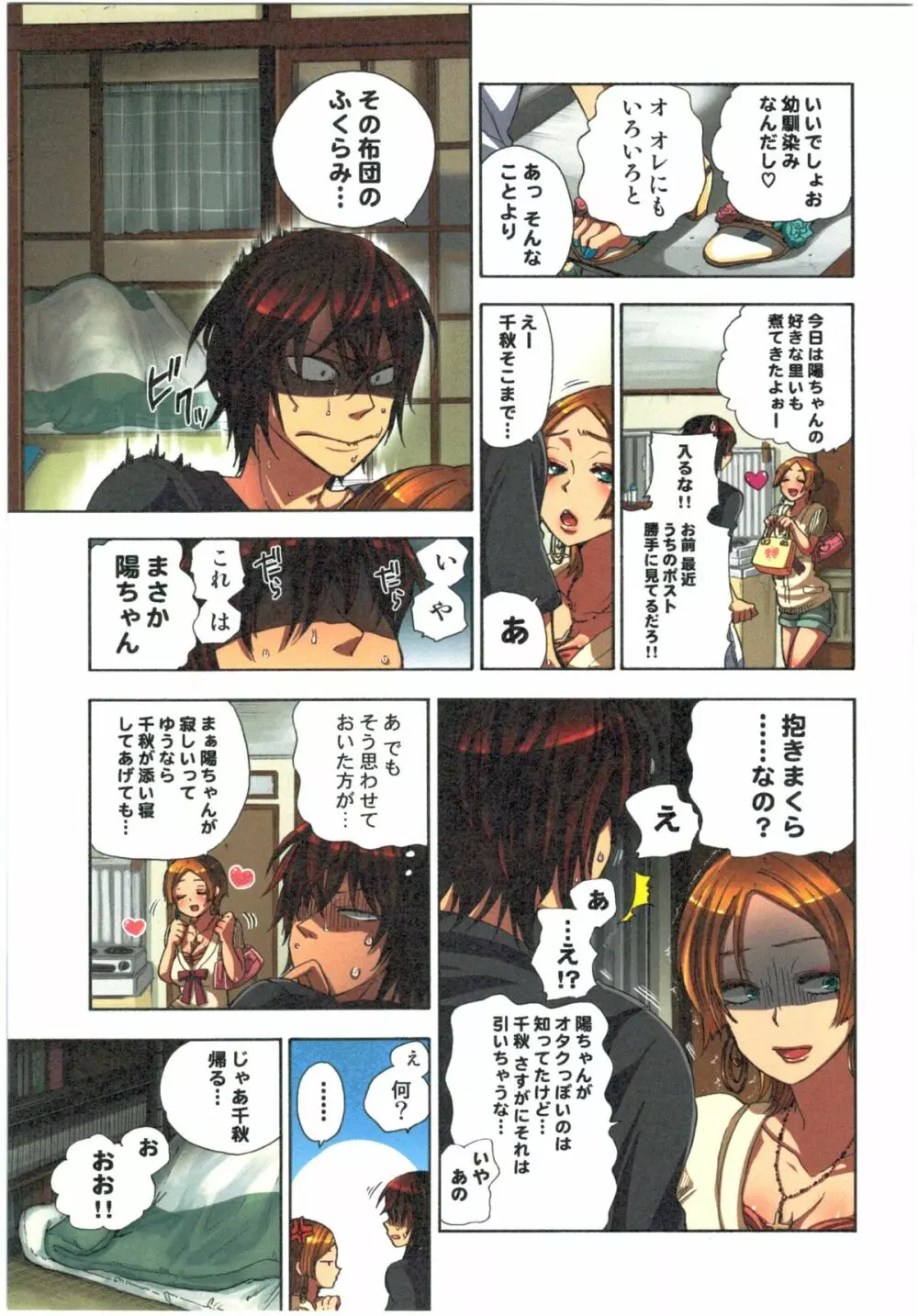監禁お遊戯 Page.15