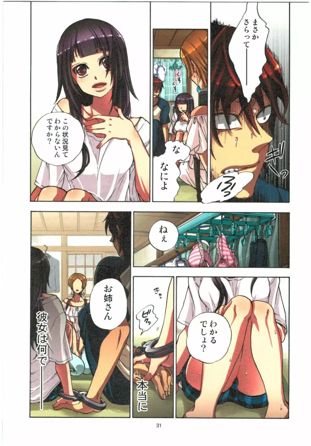 監禁お遊戯 Page.33