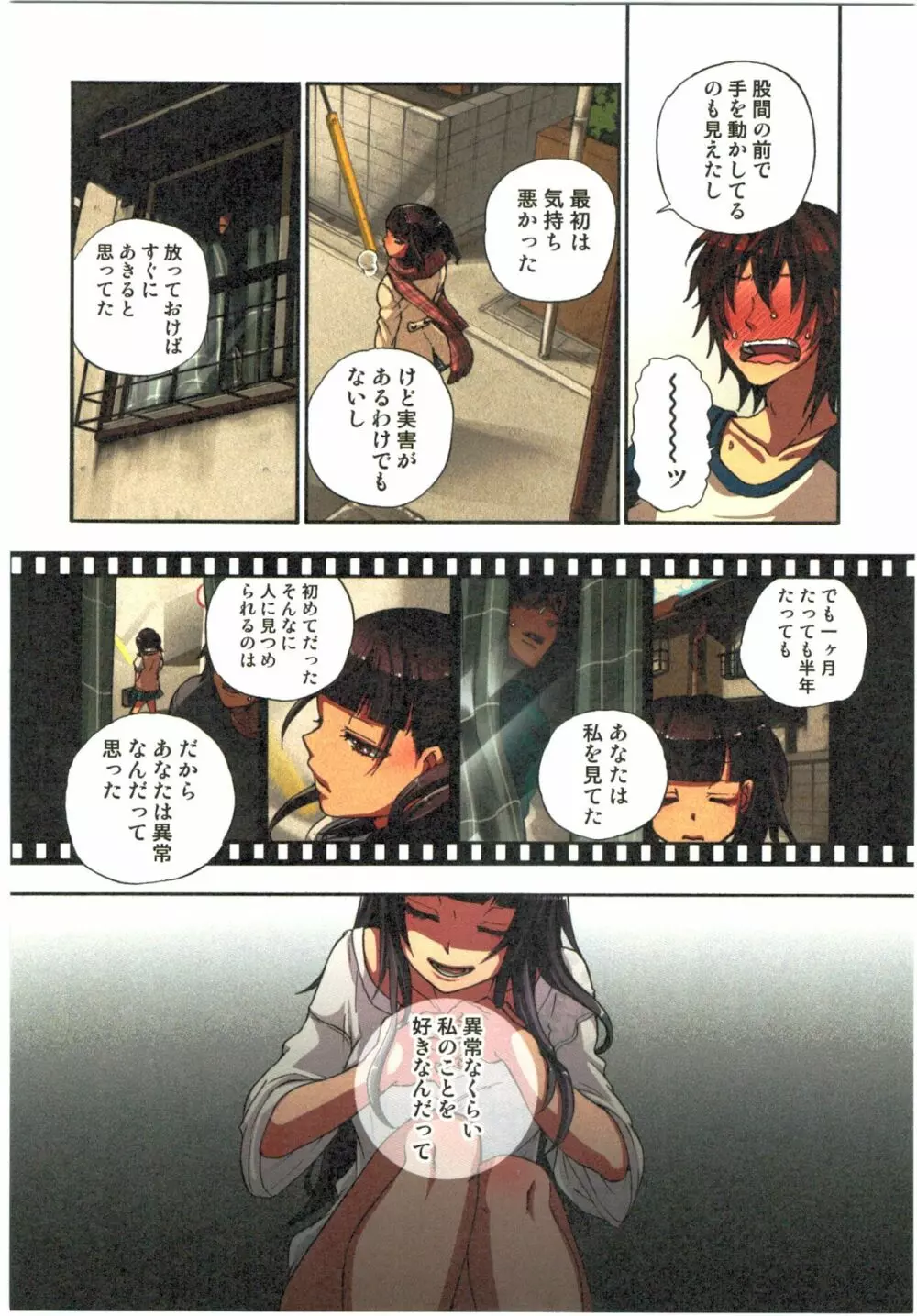 監禁お遊戯 Page.42