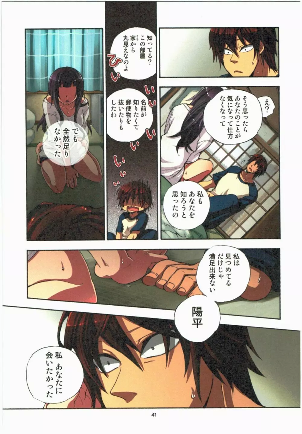 監禁お遊戯 Page.43