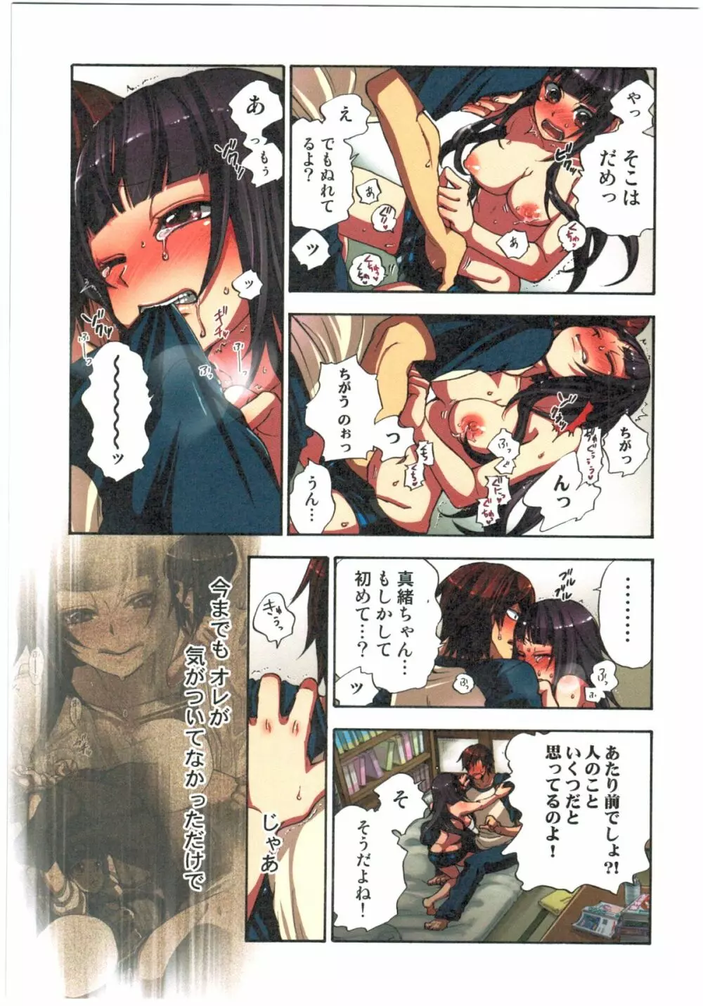 監禁お遊戯 Page.47