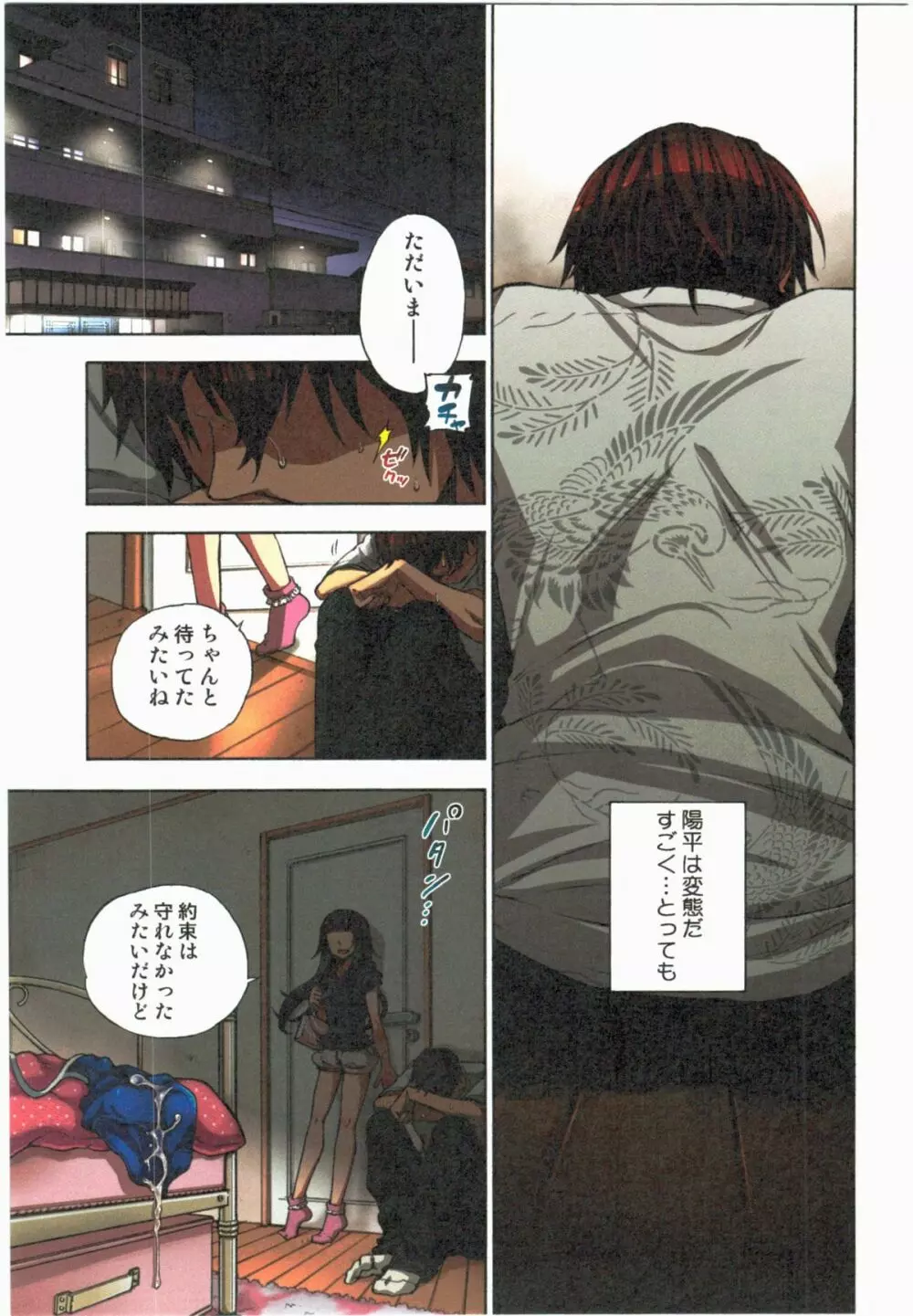 監禁お遊戯 Page.67