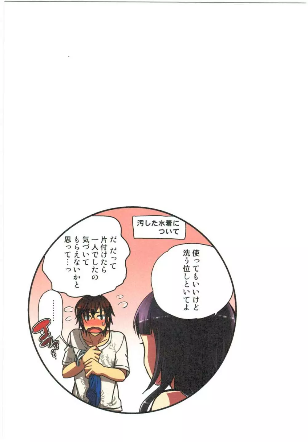 監禁お遊戯 Page.79