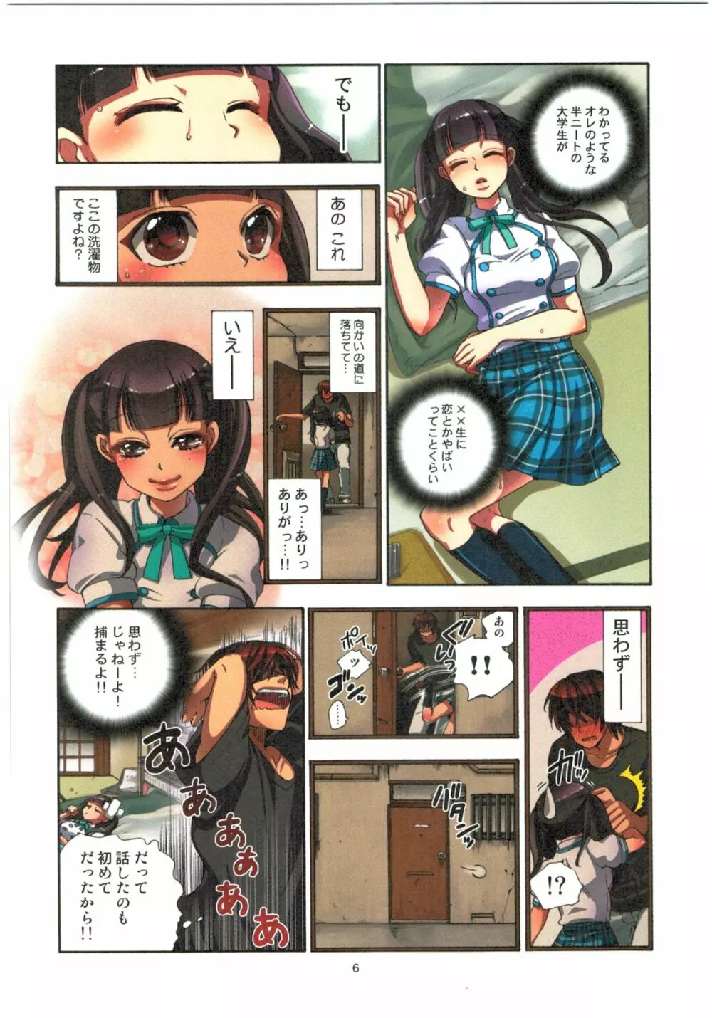 監禁お遊戯 Page.8