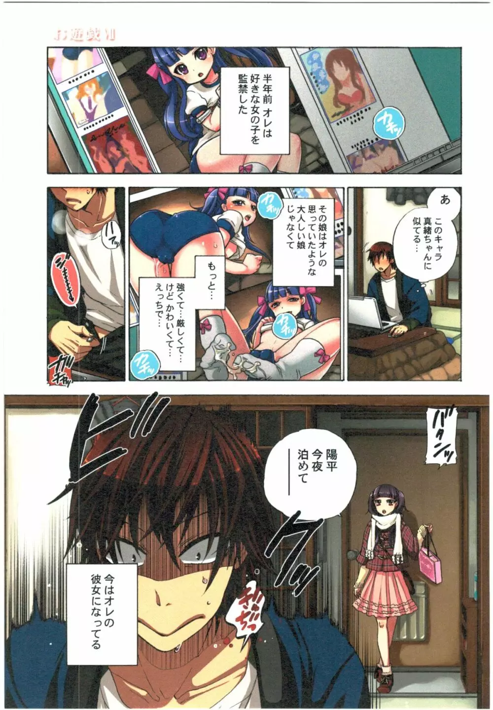 監禁お遊戯 Page.81