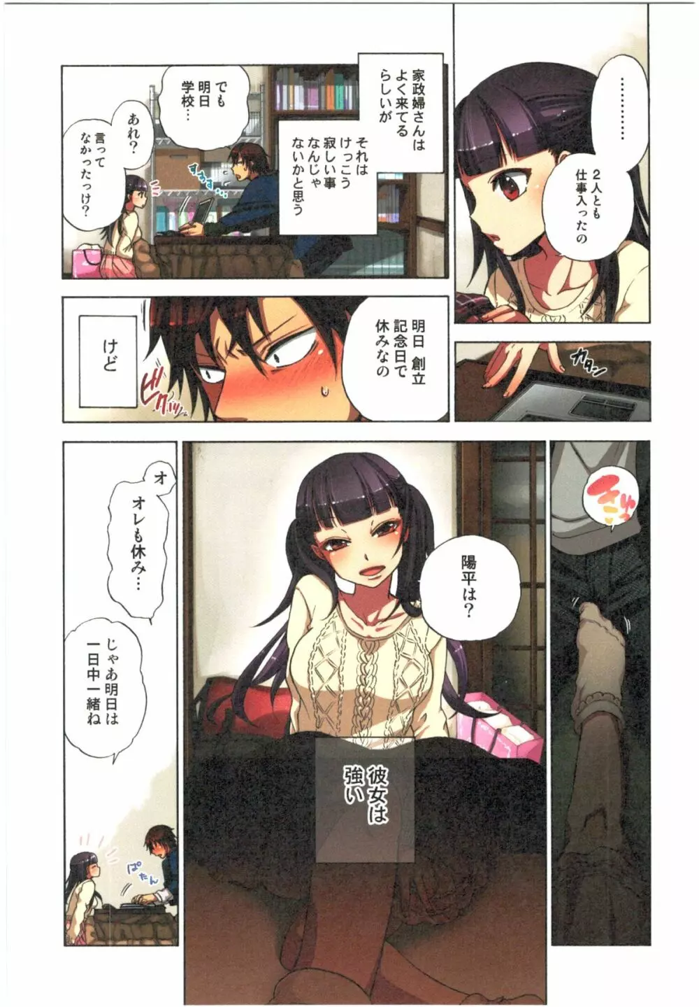 監禁お遊戯 Page.83