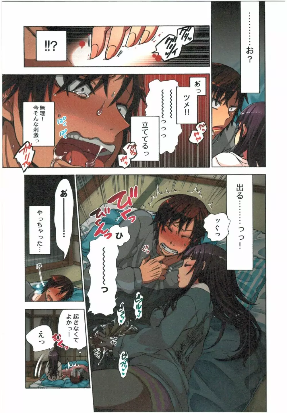 監禁お遊戯 Page.89