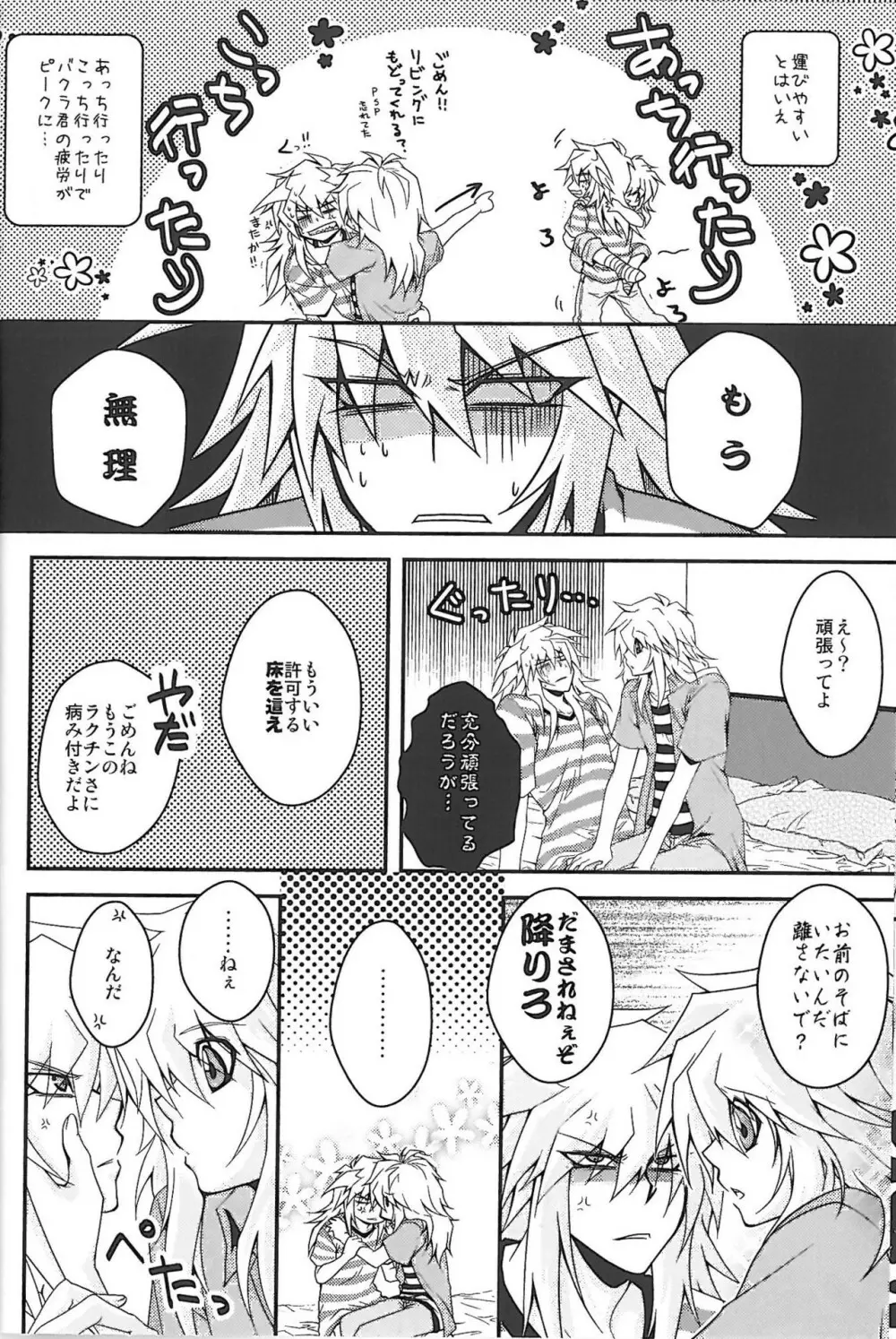 Shinjuuji Tsukasa [High Mode] intensive care lv 3 Page.8