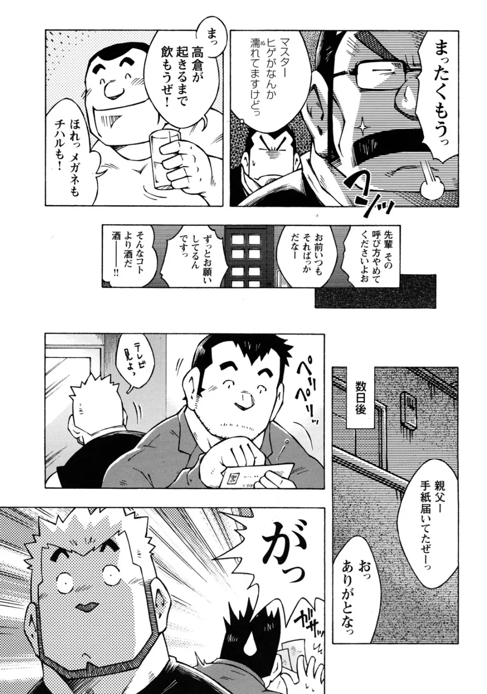 Abunai Kankei extra Page.23