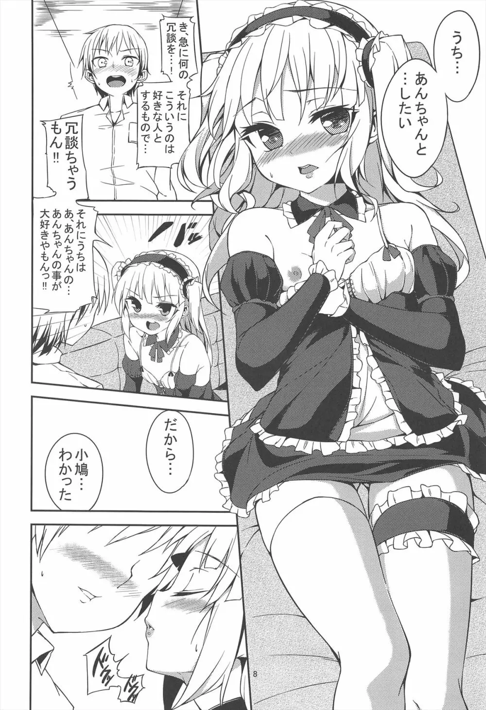 小鳩ちゃんとっ!! Page.8