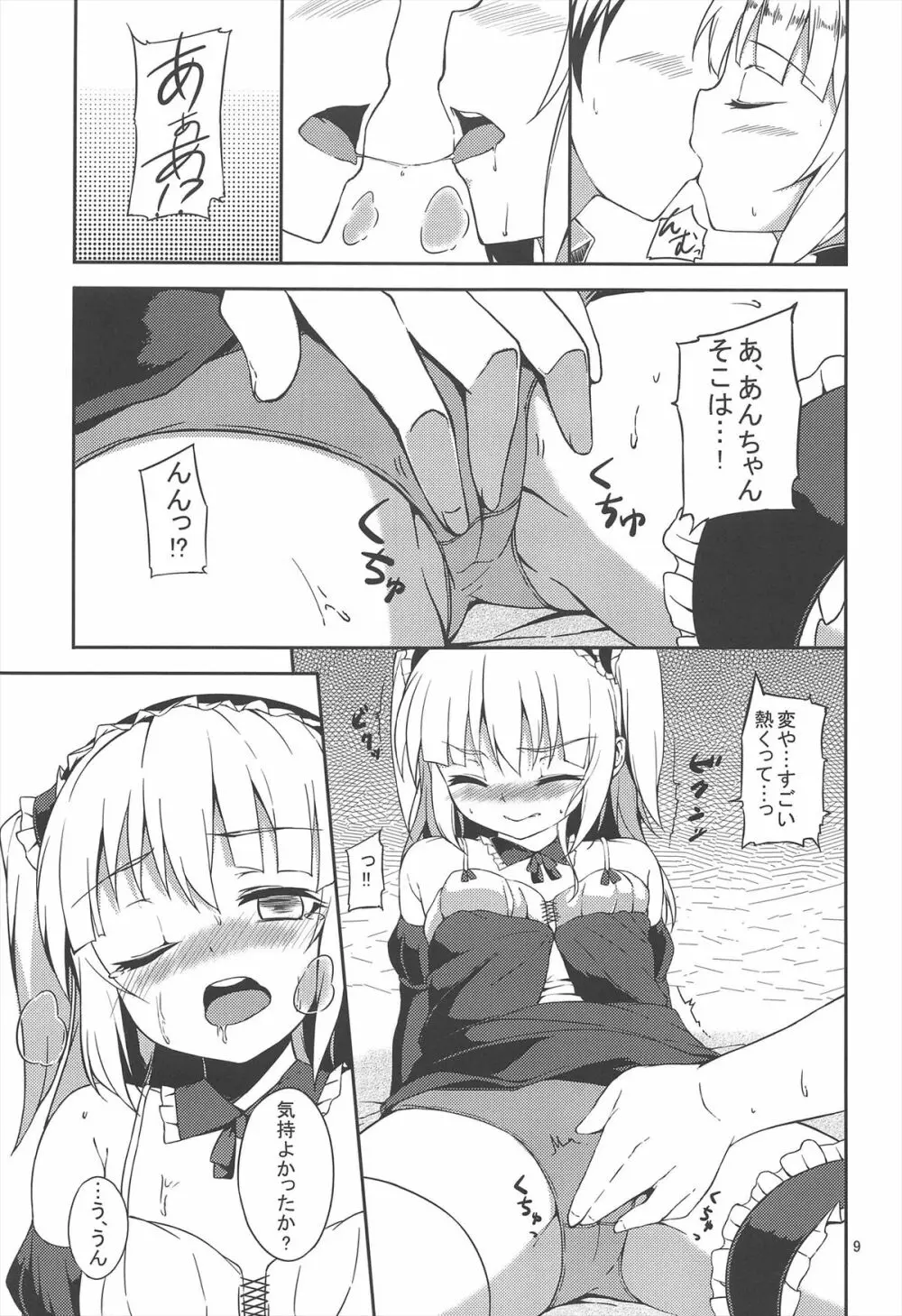 小鳩ちゃんとっ!! Page.9