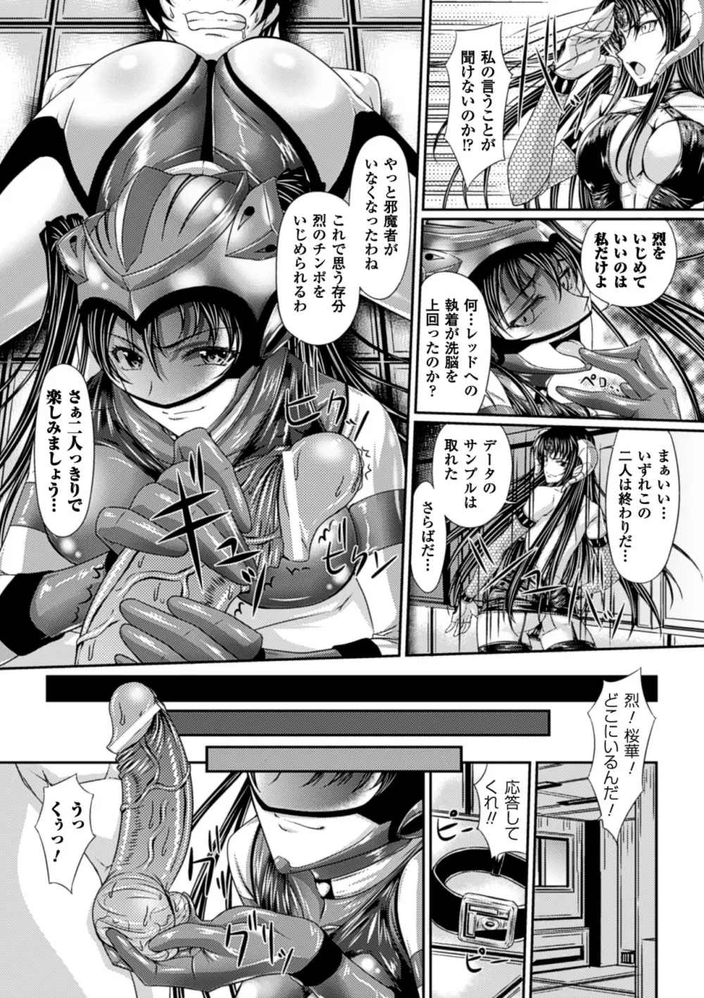 戦隊ヒロインピンク絶体絶命! Vol.2 Page.24