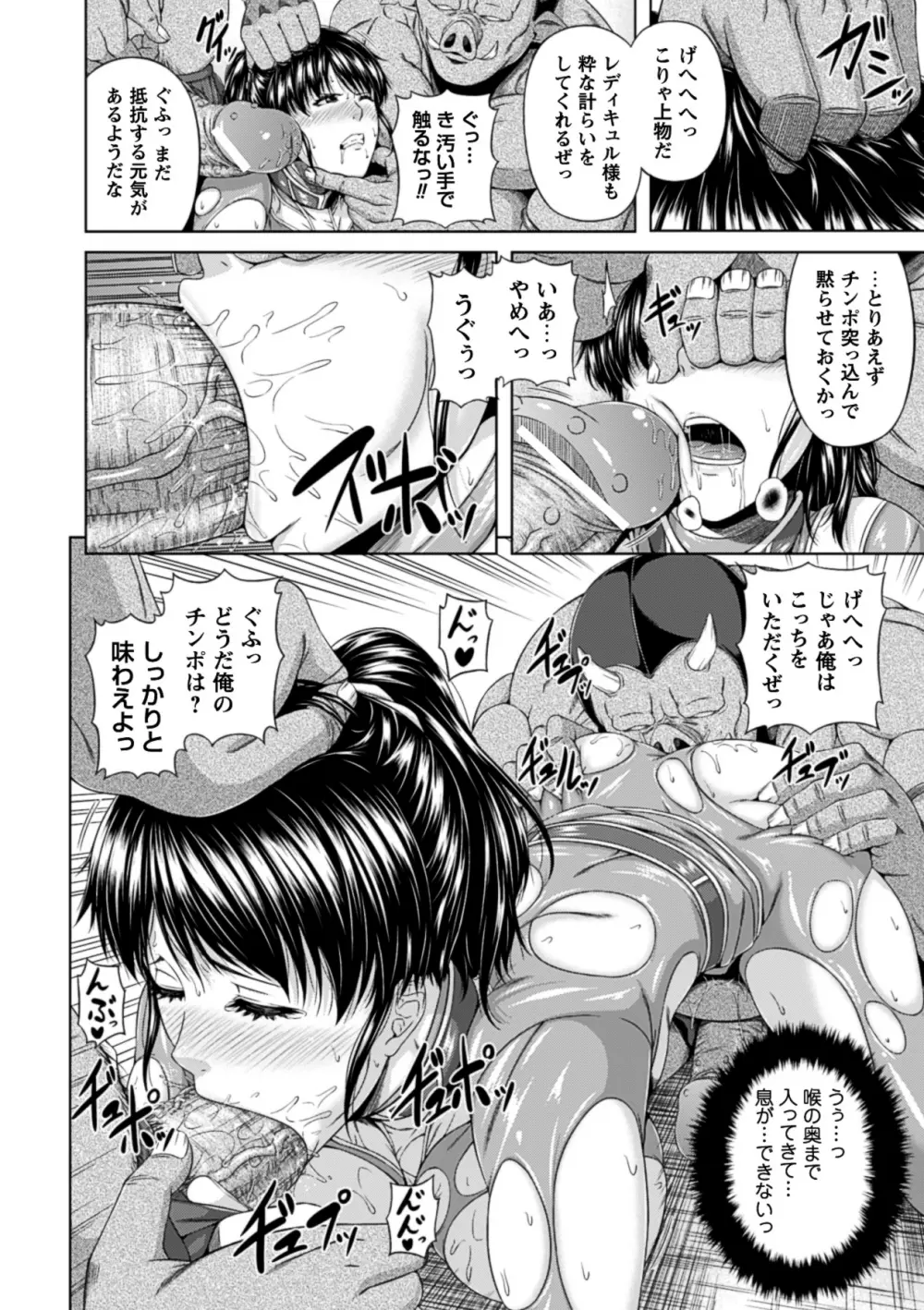 戦隊ヒロインピンク絶体絶命! Vol.2 Page.33