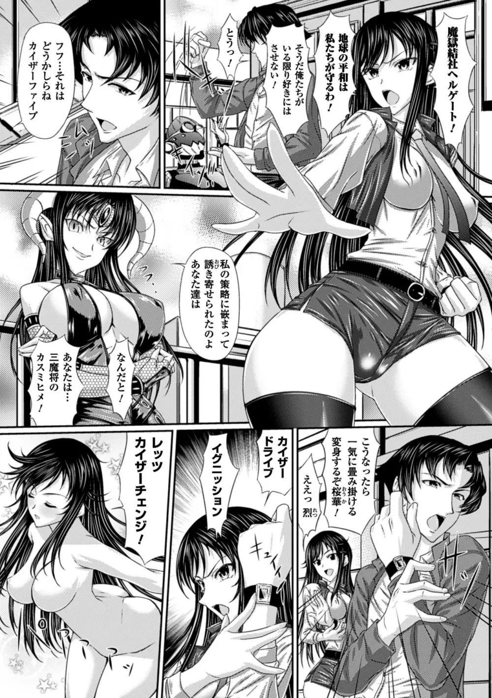 戦隊ヒロインピンク絶体絶命! Vol.2 Page.6