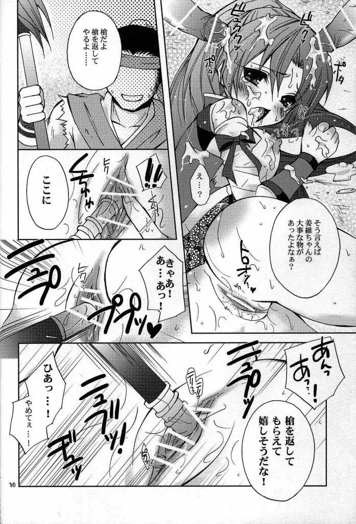 百花姜乱 Page.10