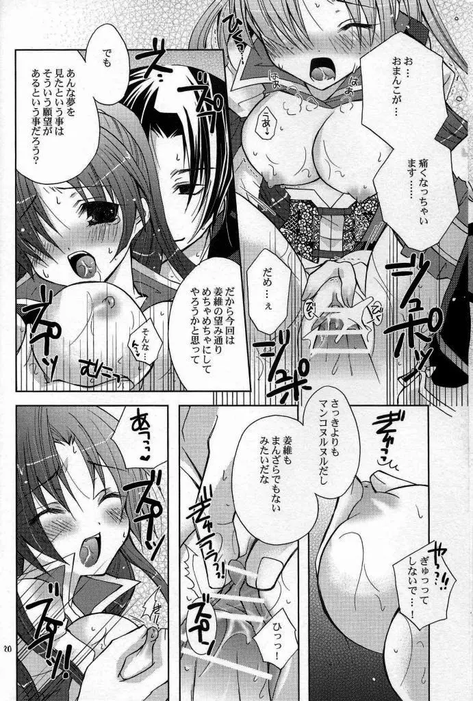 百花姜乱 Page.20