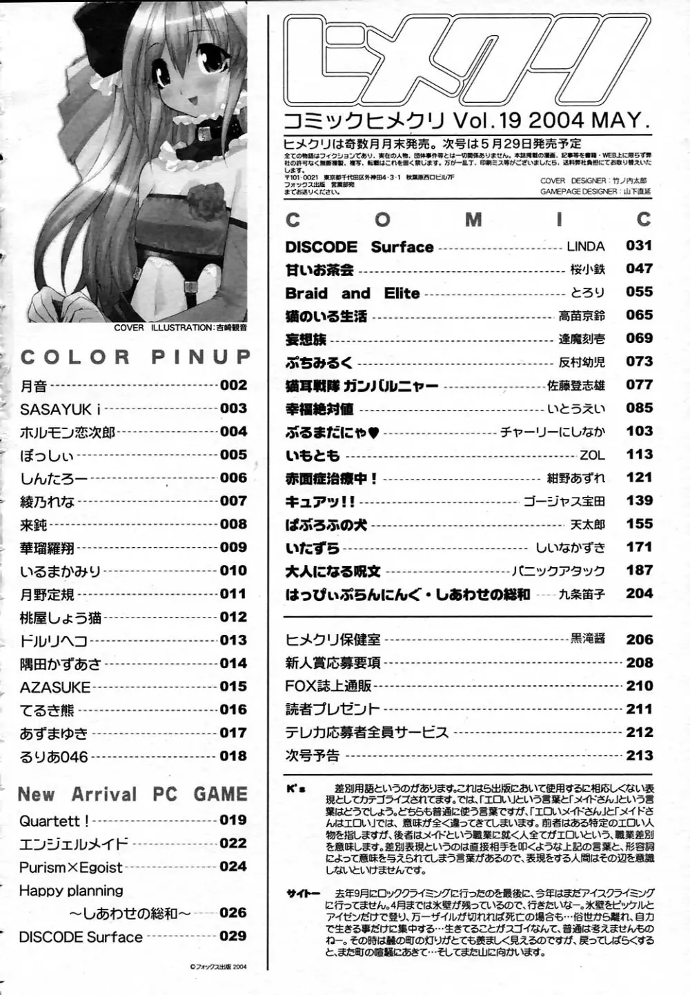 COMICヒメクリ Vol.19 2004年5月号 Page.210