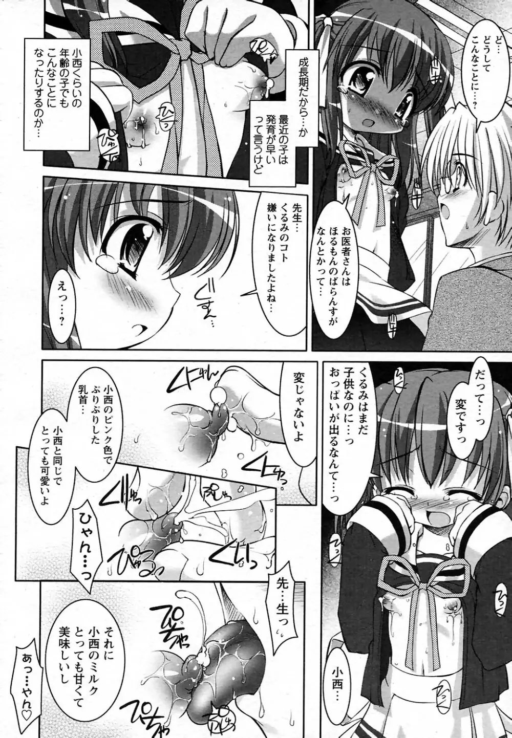 COMICヒメクリ Vol.19 2004年5月号 Page.71