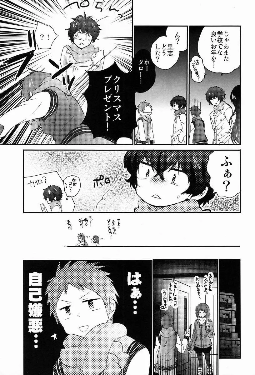 愛scream! Page.20