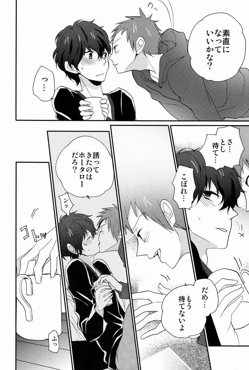 愛scream! Page.25