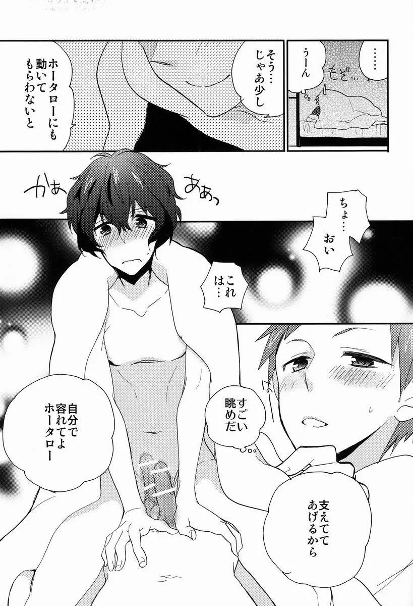 愛scream! Page.28